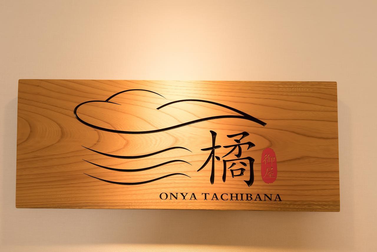 御屋・橘 旅館 3*